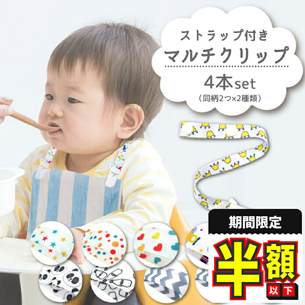 【半額以下】 マルチクリップ ベビー クリップ 長さ調節 ベビーカー アクセサリー フック ベビー用品 マルチホルダー ブランケットクリップ 帽子クリップ おもちゃクリップ スタイクリップ