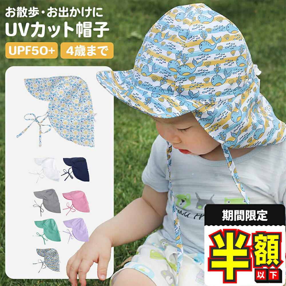 在庫限り【半額以下】 赤ちゃん 帽子 落下防止 ベビー 耳 キッズ ゴム付き 日除け帽子 ボンネット 紐付き 子供 サイズ 2歳 UVカット かわいい 日焼け 防止 42センチ 44センチ