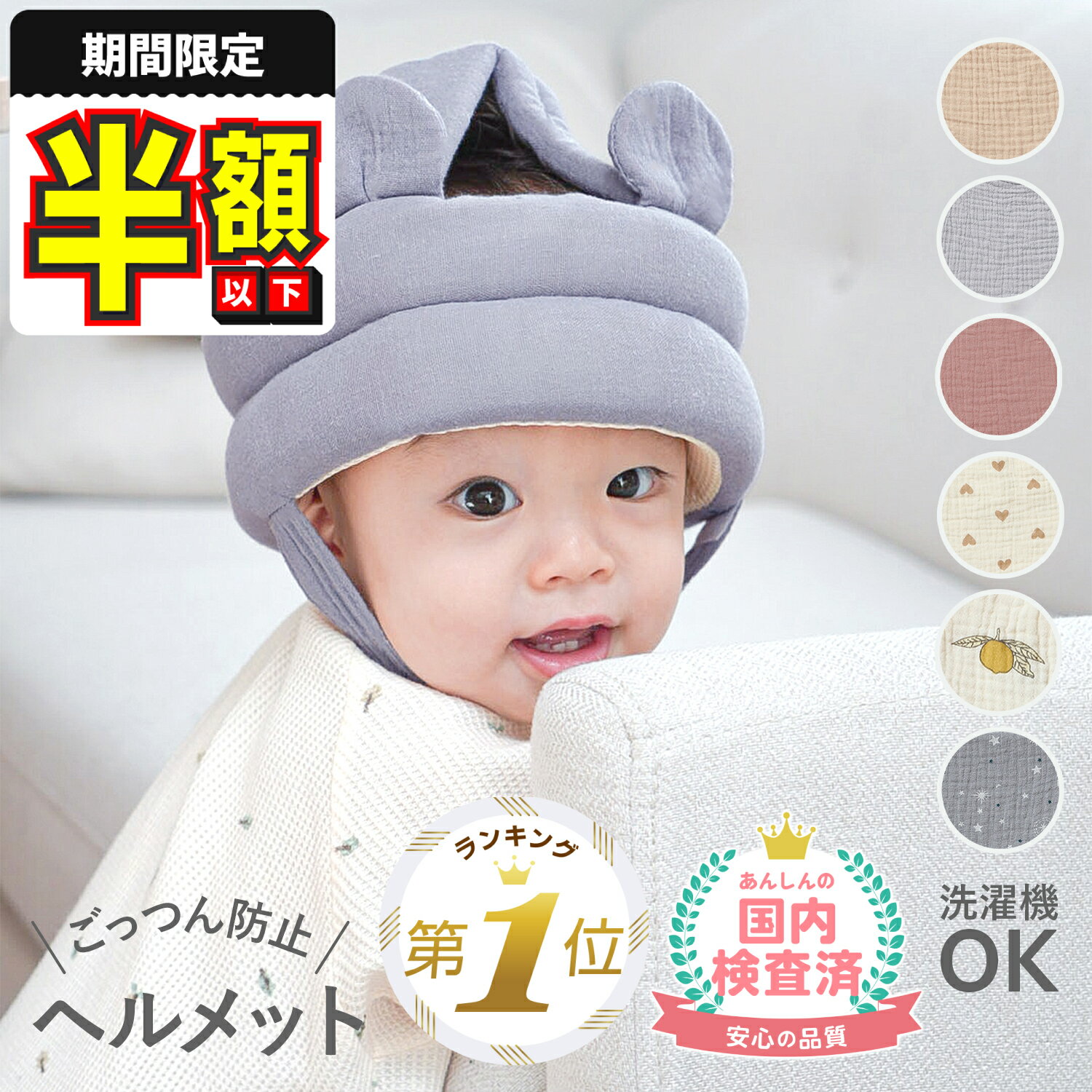 【半額以下】 ベビーヘルメット ヘッドガード 赤ちゃん ごっつん防止 ベビー ヘルメット 転倒防止 0歳 ..