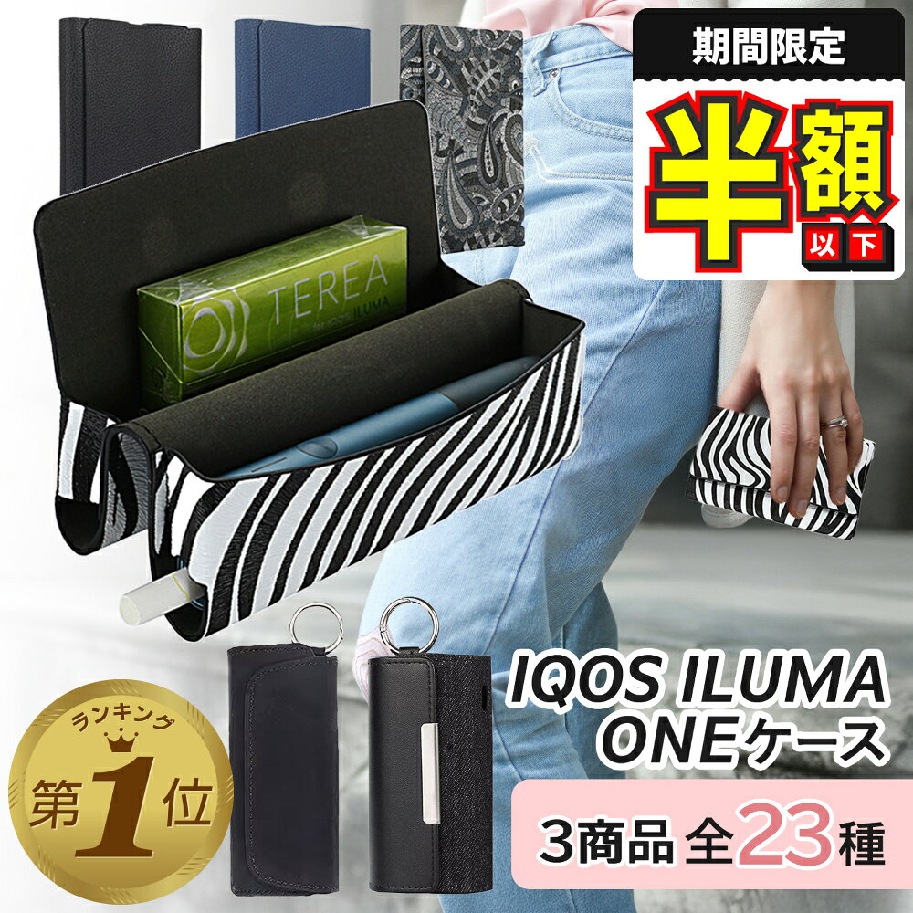 【期間限定100円OFFクーポンあり】 アイコスイルマ アイコスイルマワン アイコスイルマ ケース カバー アイコス 電子タバコ iqos IQOS ILUMA ONE IQOS3MULTI アクセサリー