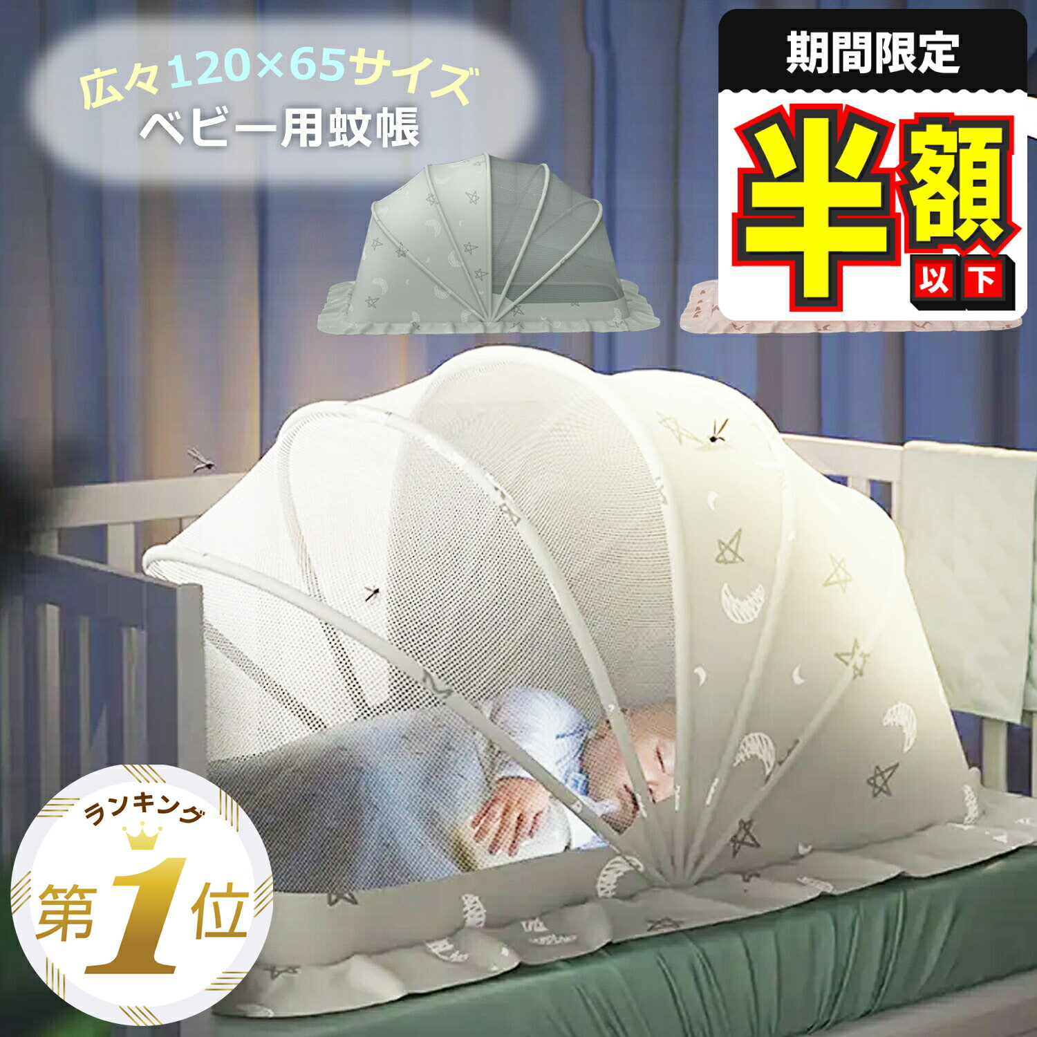 半額以下【期間限定300円OFFクーポンあり】 赤ちゃん 蚊帳 ベビーベッド かや ベビー ベビー蚊帳 猫 モスキートネット カヤ ワンタッチ 折り畳み かぶせるだけ キャノピー 蚊よけ 虫よけ 風よけ 猫対策