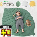 半額以下【LINE追加で更に5%OFF】 プレイマット ベビーマット ベビー サニーマット ベビープレイマット 赤ちゃん マット 厚手 ラグ お昼寝マット 大判 クッションマット 子供 洗える キッズマット