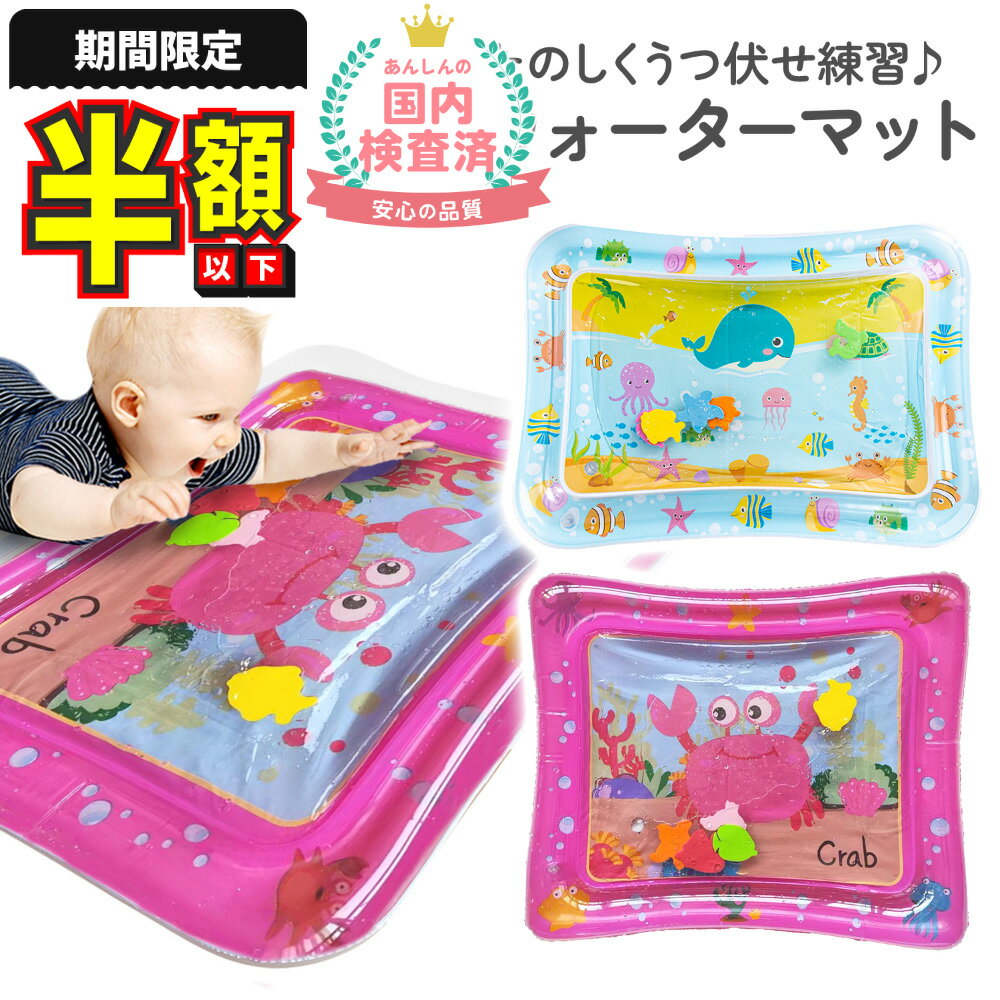 【20％OFFクーポン】在庫限り プレイマット ベビー 赤ちゃん おもちゃ 知育玩具 マット ウォーターマット ウォータープレイマット ひんやり うつ伏せ練習 ベビー用品 うつ伏せ 腹ばい タミータイム 知育玩具