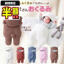 半額以下【LINE追加で更に5%OFF】 おくるみ 冬 退院 冬 かわいい 新生児 ベビー 寝袋 赤ちゃん 抱っこ布団 クマ 男の子 女の子 防寒 もこもこ ベ...