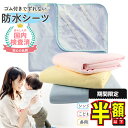 半額以下【LINE追加で更に5%OFF】 防水 シーツ 敷きパッド ベッドパッド シングル 子供 ベットパット 敷パット 敷きマット 防水シート パイル地 おねしょ 介護 ペット 赤ちゃん ベビー トイレトレーニング 大人