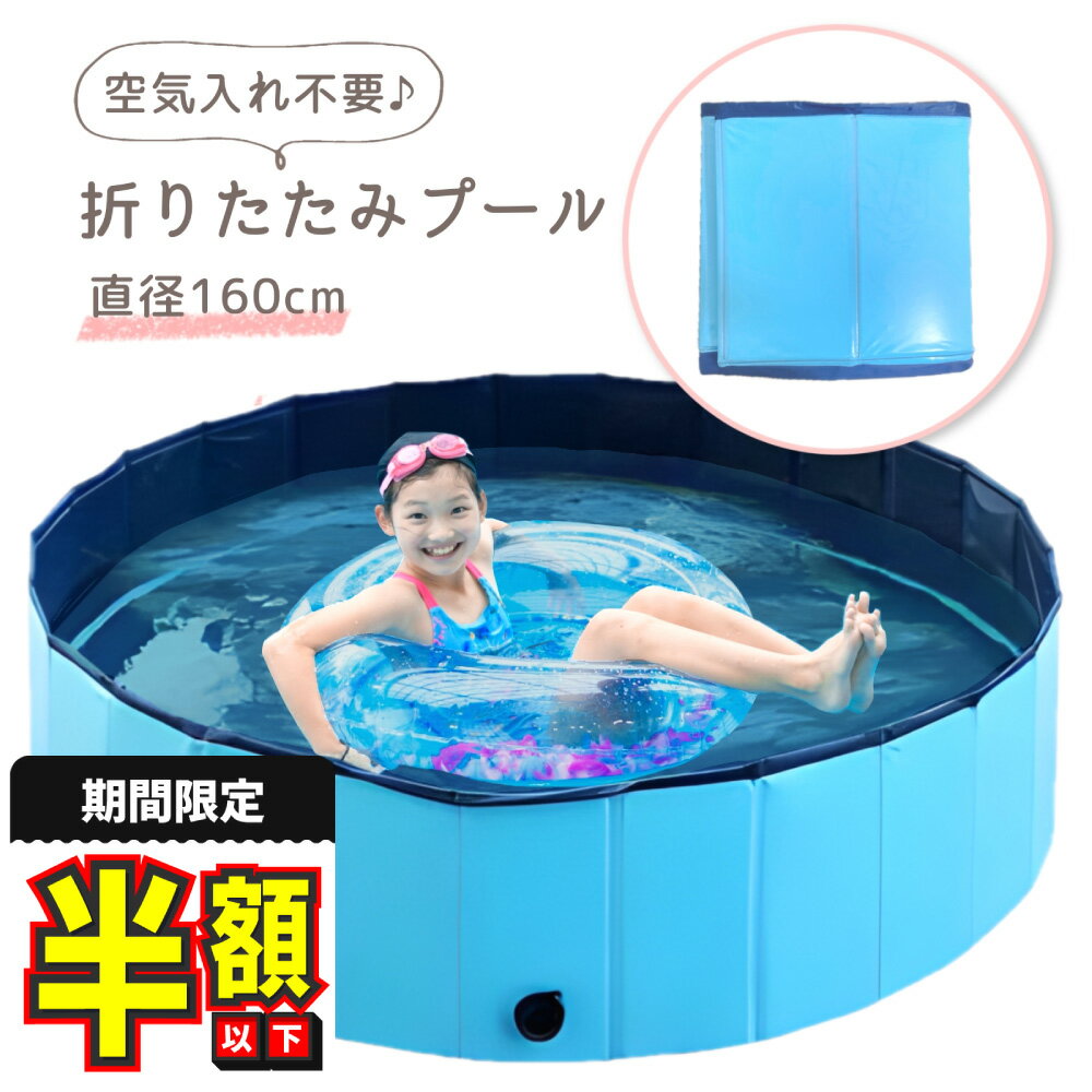 【20％OFFクーポン】在庫限り プール 大型 空気入れ不要 折りたたみ 折り畳み 子ども 家庭用 ビニールプール 折りたたみプール 子供用プール 水遊び ファミリープール 破れにくい 組み立て簡単
