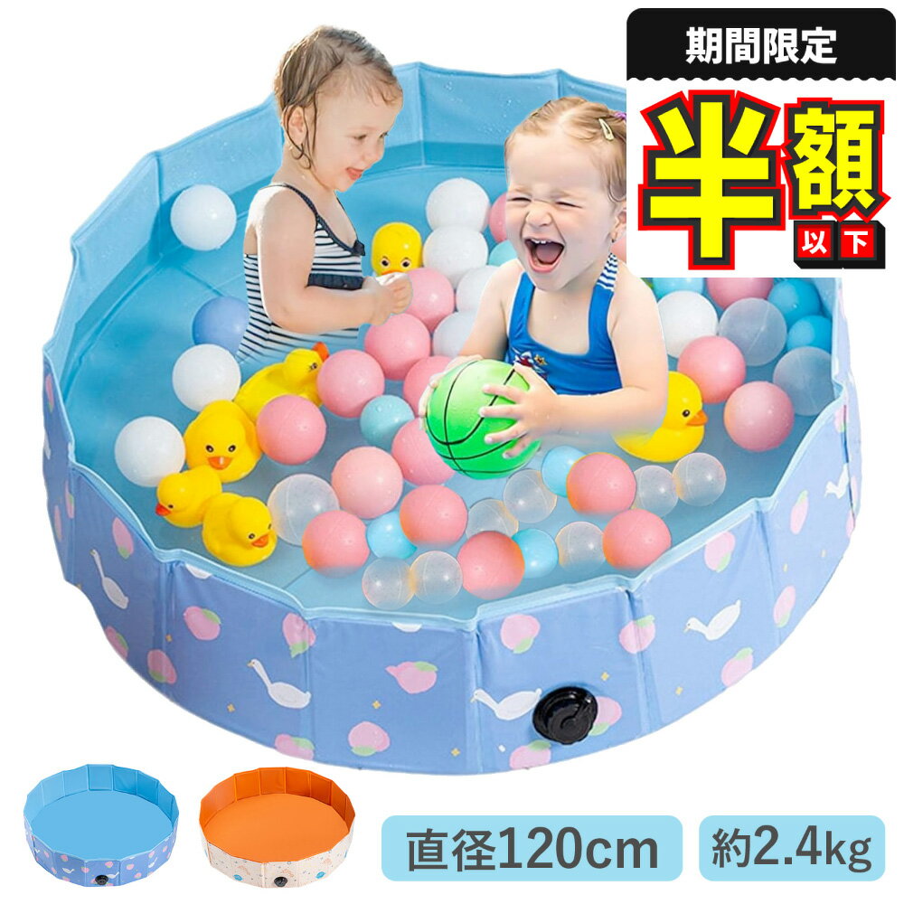 【期間限定500円OFFクーポンあり】 プール 空気入れ不要 折りたたみ 子ども 家庭用 ビニールプール ベビープール 子供用 小さい 子供 ボールプール 赤ちゃん ベビー キッズ 折り畳み式 室内遊び