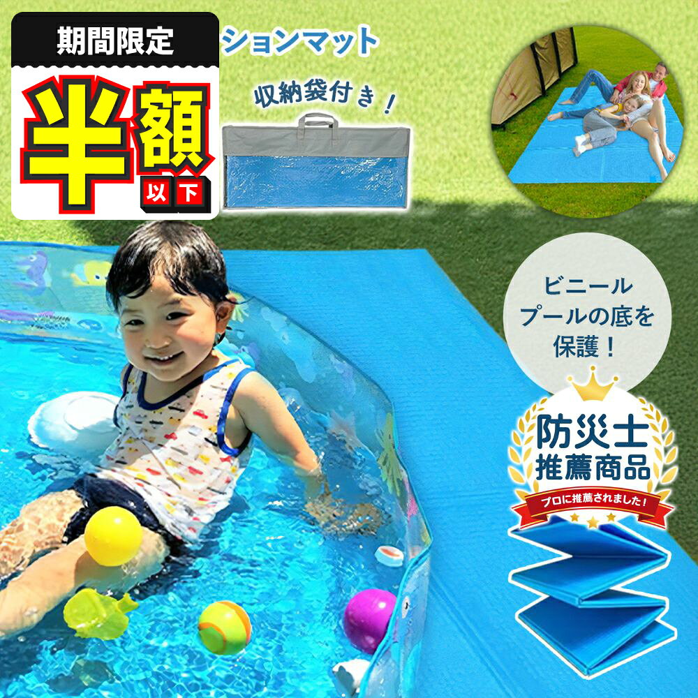 【期間限定500円OFFクーポンあり】 プールマット 厚手 折りたたみ 大判 滑りにくい 大型 砂利 ...