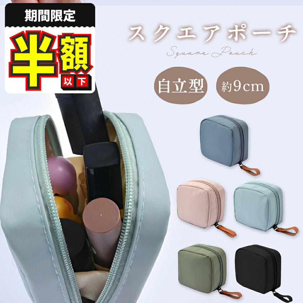 新春半額セール【LINE追加で5%OFF】 化粧ポーチ 持ち歩き コンパクト 自立 機能的 小さめ メイクポーチ 自立 収納 コスメポーチ 縦型 仕切り トラベルポーチ おしゃれ 多機能 ポーチ かわいい 小物入れ