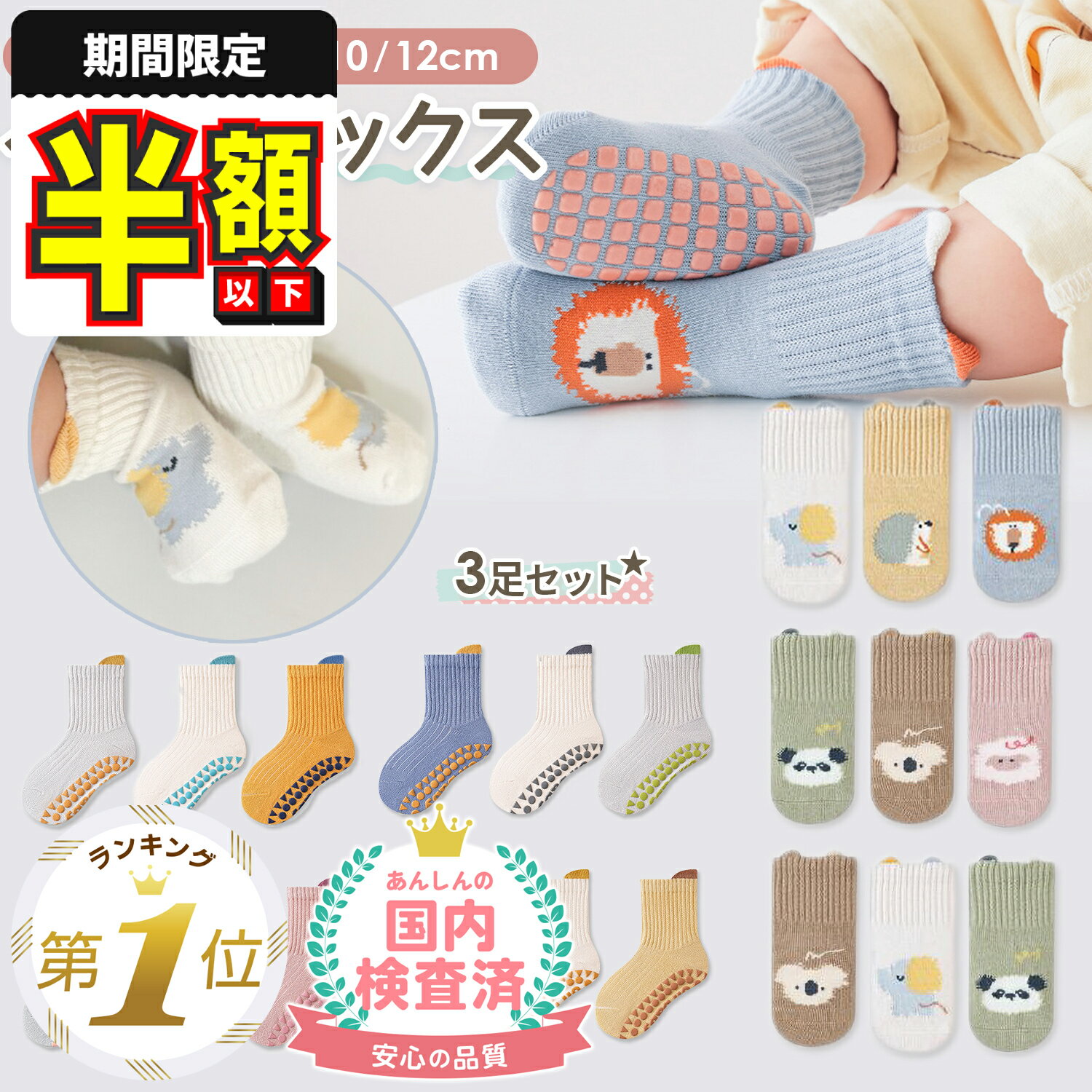 新春半額セール【LINE追加で5%OFF】 ベビー 靴下 新生児 赤ちゃん ソックス 滑り止め 用事 新生児ソックス 男の子 女の子 春 夏 秋 冬 選べる3足セット 10cm 11cm 12cm osl 1000円ポッキリ