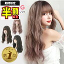 半額以下【LINE追加で更に5%OFF】 ウィッグ ロング 自然 黒髪 韓国 普段使い 人工毛 レディース 女性 茶髪 カツラ かつら 桂 ウイッグ ウイック ...