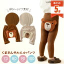 限定30%OFF【更にLINE追加で5%OFF・P5倍】 赤ちゃん パンツ ズボン ベビー 春 夏 ハイハイ キッズ サルエルパンツ ジュニア モンキーパンツ ...