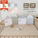 【LINE追加で5%OFF・P5倍】 ベッドガード 赤ちゃん クッション ハイタイプ ベッドフェンス 転落防止 ベビー ベットガード ベビーベッド ガード 柵 ...