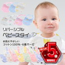 【今だけ10％OFFクーポン＆P5倍】 ベビー スタイ セット よだれかけ 赤ちゃん おしゃれ 男の子 女の子 ガーゼ よだれカバー 出産祝い ガーゼスタイ 3枚セット 綿 100% 6重ガーゼ コットン よだれ掛け リバーシブル U型 U字