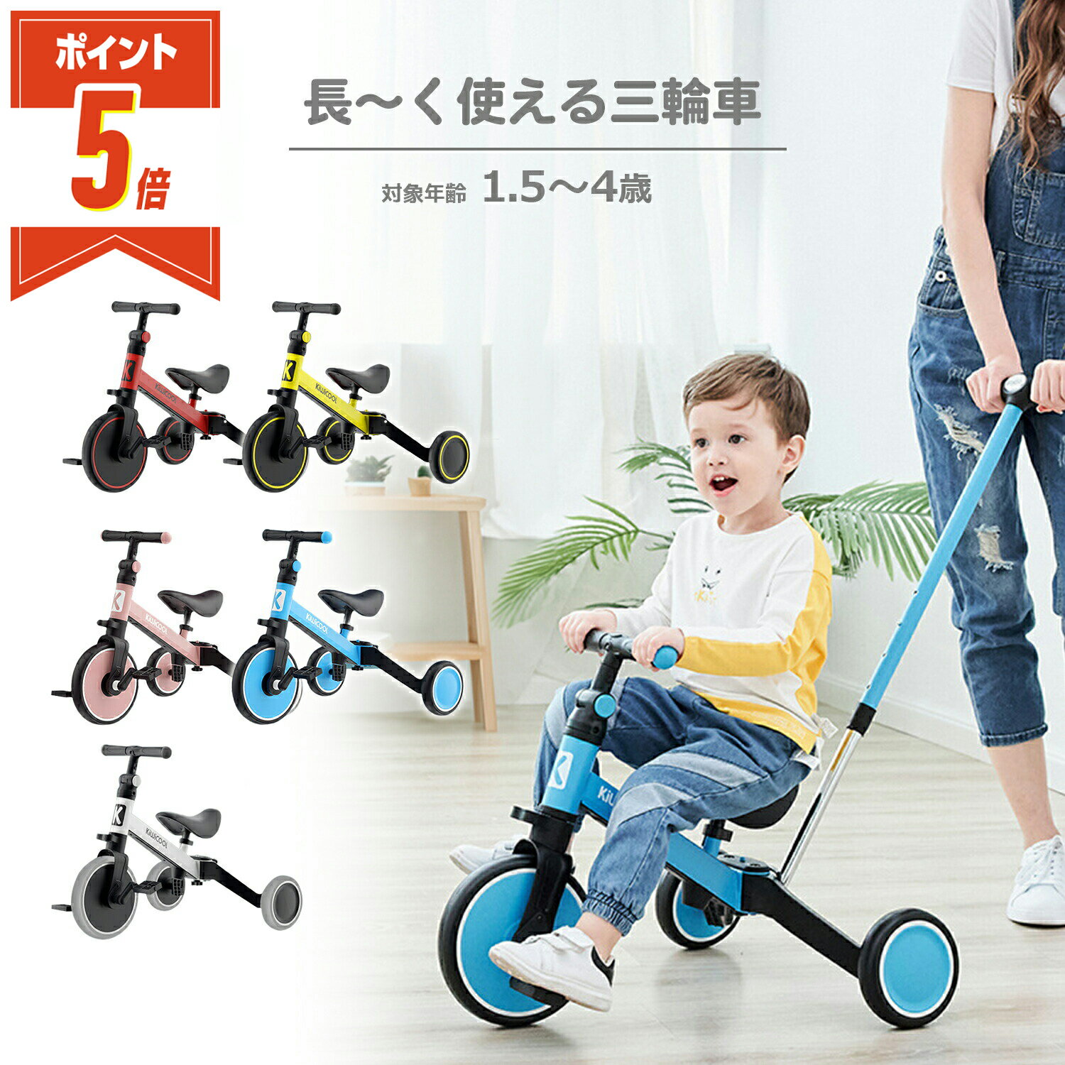 【期間限定500円OFFクーポンあり・P5倍】 三輪車 1歳 2歳 3歳 4歳 折りたたみ 手押し棒付き 三輪自動車 3輪自転車 5in1 子供 男の子 女の子 バランスバイク 5way ベビー キッズバイク 手押し三輪車