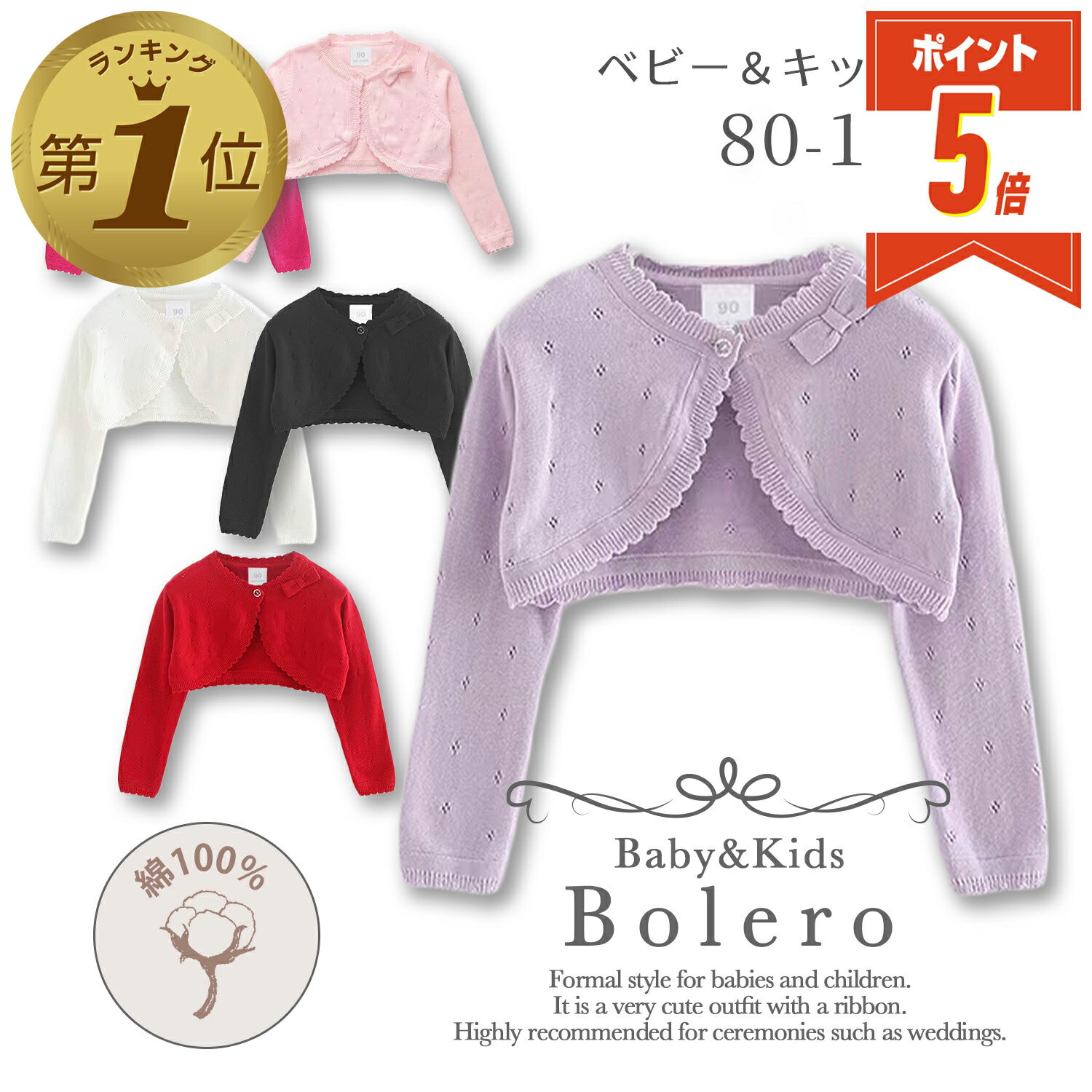 【10％OFF＆P5倍】 ボレロ 子供 キッズ 結婚式 フォーマル バレエ 黒 白 紫 ピンク 綿100％ ベビードレス ベビー服 カーディガン かわいい リボン 女の子 長袖 春 夏 秋 冬 上着 七五三 発表会 披露宴 退院