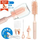 【期間間限定300円OFFクーポンあり・P5倍】 哺乳瓶ブラシ セット 哺乳瓶 哺乳びん 電動哺乳瓶ブラシ マグボトルブラシ ブラシ 電動ブラシ シリコンブラシ...
