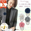 【P5倍・LINE追加で5%OFF】 コサージュ パール フォーマル 結婚式 母 卒業式 入園式 卒園式 入学式 おしゃれ カメリア 親族 小さめ 花 フラワー 結婚式コサージュ 上品 シンプル アクセサリー