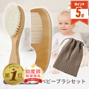 【LINE追加で5%OFF・P5倍】 ベビー ヘアブラシ 2本セット 収納袋付き ベビーブラシ 赤ちゃん ブラシ くし クシ ベビー用 コーム こども 子供 子...