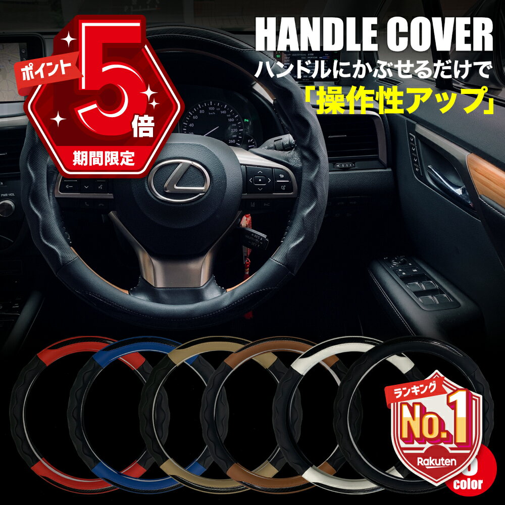 【LINE追加で5%OFF・P5倍】 ハンドルカバー ステアリングカバー 軽自動車 普通車 かわいい 自動車 おしゃれ S サイズ 編み上げ 36.5 37.9 cm nbox ヴォクシー bmw タント ワゴンR