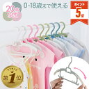 1位受賞【LINE追加で5%OFF】 ベビーハンガー 子供用ハンガー 赤ちゃん ハンガー 干す 伸縮式 子供 物干しハンガー 洗濯ハンガー 衣類ハンガー 滑らない 変形しない 滑らない 便利 多機能 収納