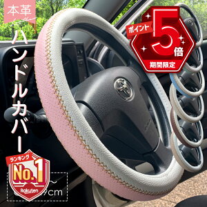 【10%OFF・P5倍】 ハンドルカバー 軽自動車 かわいい おしゃれ 本革 編み上げ sサイズ 車 ステアリングカバー レディース 編み込み ステッチ 普通車 自動車 36.5 37.9 cm nbox ハスラー タント O型 (233)