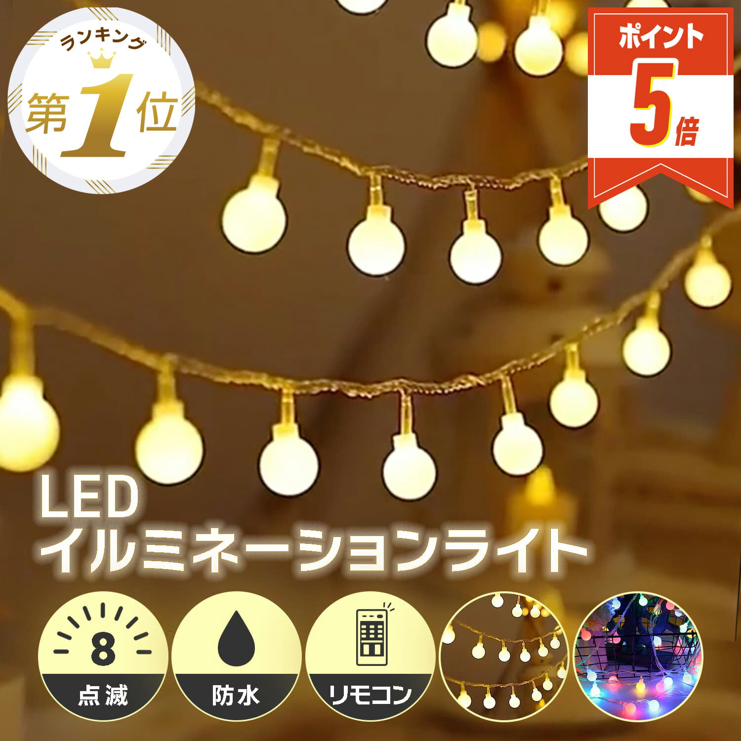 ＼ポイント5倍／ LED イルミネーション ライト 電池 屋外 室内 40球 キャンプ 誕生日 電飾 電球 テント 飾り USB給電 ストリングライト ジュエリーライト ガーランドライト デコレーションライト ワイヤーライト ロープライト リモコン付 タイマー機能 防水 飾り