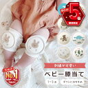 【LINE追加で5％OFF・P5倍】 赤ちゃん 膝あて 膝パッド ベビー 膝当て 子供 クッション 膝あて ひざ当て サポーター …