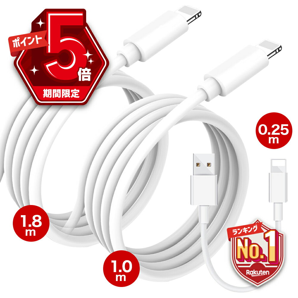 【LINE追加で5%OFF・P5倍】 【3本セット】 iphone 充電 ケーブル ライトニング Type-c 純正品質 アイフォン 0.25m 1.…