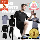 【P5倍・期間限定300円OFFクーポンあり】 スポーツウェア メンズ 上下セット トーニングウェア 冬 ランニングウェア ジョギングウェア ジムウェア 5点セ...