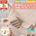 【LINE追加で5%OFF・P5倍】 おねしょシーツ 防水シーツ 保育園 70 120 cm お昼寝布団用 ベビー シーツ ペット マット 新生児 おねしょパッ...