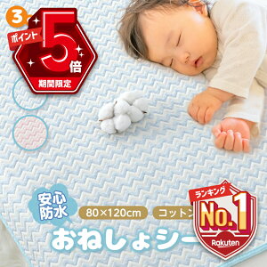 【LINE追加で5％OFF・P5倍】 おねしょシーツ 防水シーツ ペット マット 80×120 cm 大きめ シンプル ボーダー ベビー 保育園 おねしょ シーツ ミニ 敷きパッド ベビーベッド ベビーカー ソファ