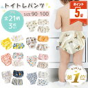 【期間限定100円OFFクーポンあり+P5倍】 トイレトレーニング パンツ トイトレ パンツ 6層 トレパン 90 100 綿100 布パンツ 子ども 子供 パンツ 女の子 男の子 下着 防水 子供用 下着 ベビー用品 防水