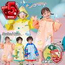 【LINE追加で5％OFF+P5倍】 レインコート キッズ レインポンチョ 男の子 女の子 子供 カッパ 完全防水 120 130 140 150 レインウェア 自転車 雨 合羽 雨着 子供 小学生 お揃い お出掛け 恐竜