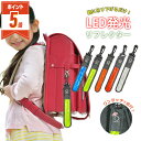 【P5倍・LINE追加で5%OFF】 リフレクター LEDライト キーホルダー 反射板 反射 反射材 光る セーフティー 自転車 サイクル サイクルライト テー...