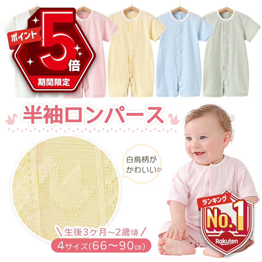 【LINE追加で5％OFF・P5倍】 ベビー服 ロンパース 