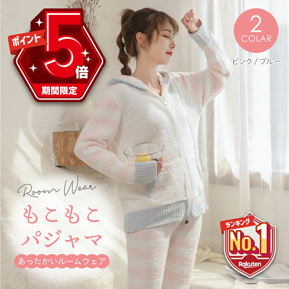 【１万円以下】寒い季節も暖かい、もちふわで可愛いパジャマを探しています