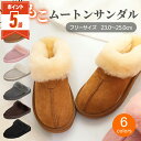 限定30%OFF【更にLINE追加で5%OFF・P5倍】 ムートン サンダル もこもこ 牛革 ヌバックレザー ウール 羊毛 ムートン ノンスリップ 室内履き 室外履き 厚底 サンダル スリッパ ファーサンダル ファースリッパ