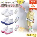 【LINE追加で5%OFF・P5倍】 上履き 子供 上靴 男の子 女の子 キッズ 小学生 体育館シューズ マジックテープ 幅広 通気性 キャンバス 蒸れにくい ...
