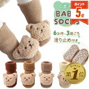 限定20%OFF【更にLINE追加で5%OFF・P5倍】 ベビー 靴下 滑り止め 新生児 赤ちゃん 靴下 冬 秋 春 もこもこ 脱げにくい ベビーソックス かわ...