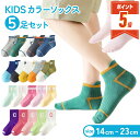 【P5倍・LINE追加で5%OFF】 子供 靴下 5足 セット メッシュ 赤ちゃん ベビー 子ども こども キッズ 男の子 女の子 くるぶし クルー丈 ミドル丈...