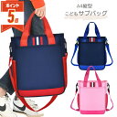 【P5倍・LINE追加で5%OFF】 レッスンバッグ 男の子 レッスンバック 幼稚園 女の子 ファスナー 手提げ バッグ 小学校 大きめ 通園 ショルダー 保育...