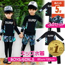 【LINE追加で5%OFF・P5倍】 水着 キッズ 男の子 女の子 子供 ジュニア ラッシュガード 長袖 レギンス 子供水着 子供用 セパレート 90 100 110 120 130 140 3点セット