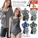 限定30%OFF【更にLINE追加で5%OFF・P5倍】 ラッシュガード レディース 上下セット 水着 体型カバー オトナ女子 大きいサイズ おしゃれ 長袖 半袖 セット タンキニ ショートパンツ レギンス 脚 タンクトップ