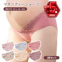 【10％OFF＆P5倍】 マタニティショーツ 3枚 セット 下着 まとめ買い マタニティパンツ ローライズ 妊婦ショーツ 腹帯 ランジェリー 産後 産後も使える 産前 出産 綿 可愛い かわいい レース 快適 シンプル 無地 浅め 浅履き 大きいサイズ ストレッチ