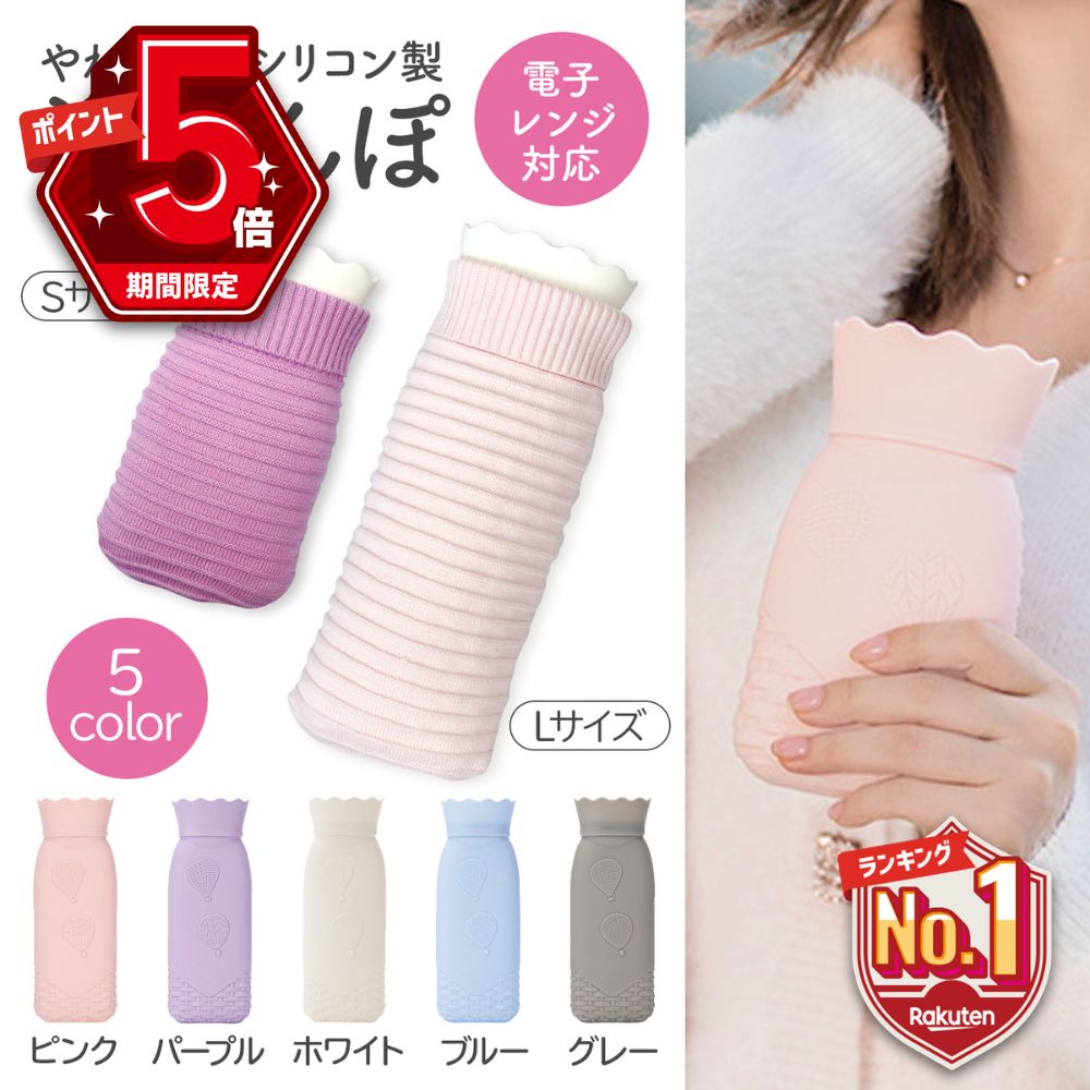 【10％OFF＆P5倍】 湯たんぽ レンジ かわいい カバー キャンプ 可愛い ミニ シリコン おしゃれ コンパクト ゆたんぽ　小さめ キッズ 子供 こども 停電 省エネ 健康 安眠 グッズ