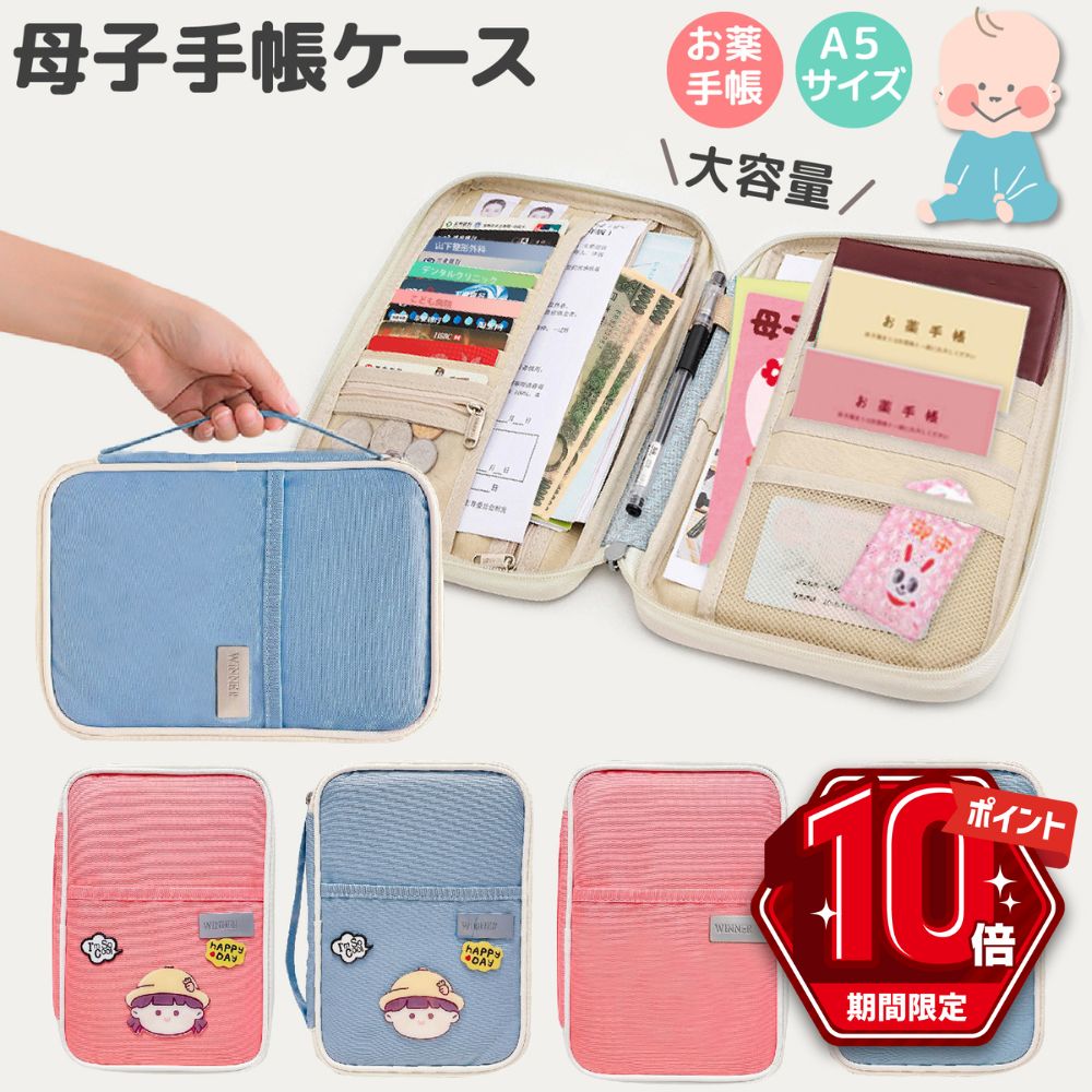 【P10倍＋LINE追加で5％OFF】 母子手帳ケース お薬