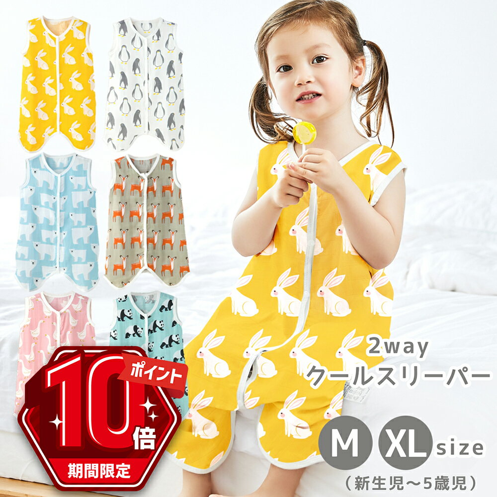 【P10倍＋期間限定100円OFFクーポンあり】 スリーパー 新生児 春 ベビー 夏 ガーゼ 赤ちゃん 2重 キッズ 子供 子ども パジャマ おくるみ 綿 男の子 女の子 男児 女児 部屋着 寝巻 寝冷え対策 冷房対策