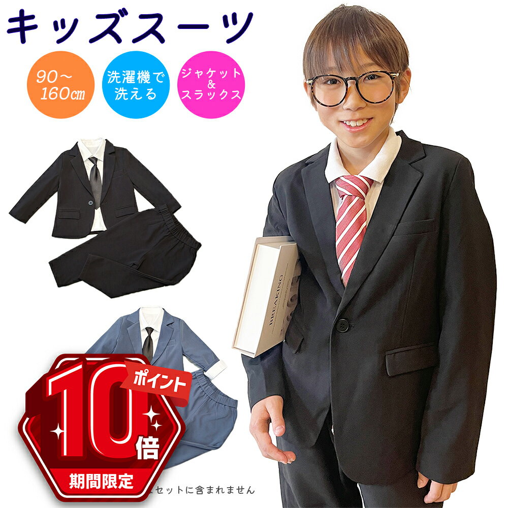 【P10倍＋LINE追加で5％OFF】 フォーマル スーツ 