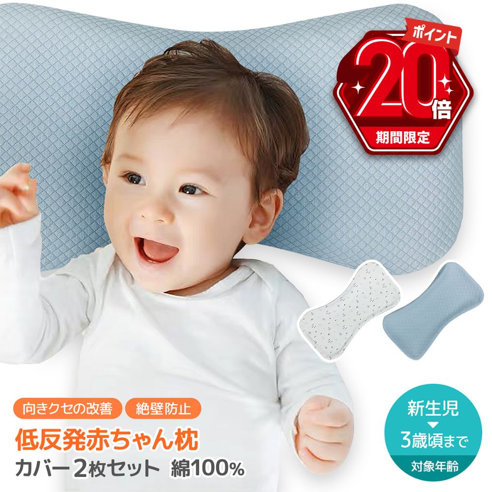 【P20倍＋LINE追加で5％OFF】 赤ちゃん まくら 枕 絶壁 防止 向き癖 ベビー枕 新生児 ドーナツ枕 絶壁..